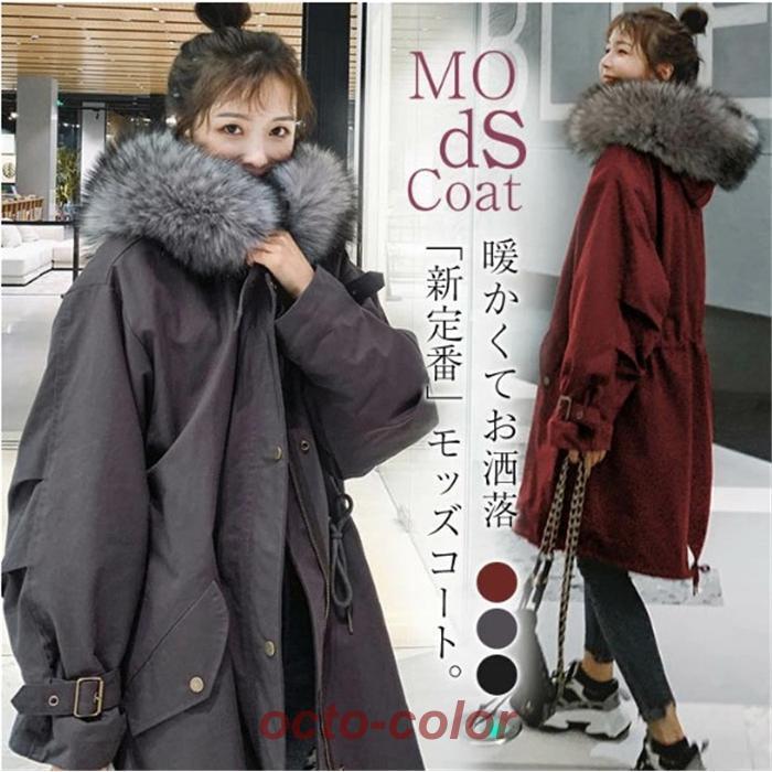 モッズコート ロング丈 レディース 冬 コート ファー付き アウター おしゃれ かわいい 防寒 無地 シンプル カジュアル ミリタリー ナチュラル 厚手 中綿