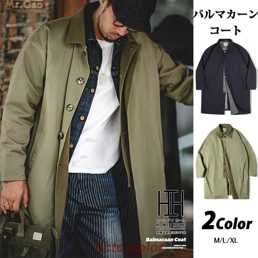 ステンカラーコート バルマカーンコート コート メンズ ツイル ビジネスコート ロングコート ミリタリー オーバーサイズ 大きいサイズ ゆったり 通勤 春 秋 ...