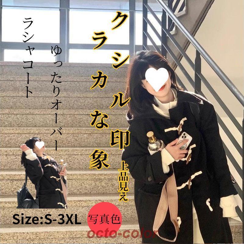 ロングコートレディース冬ファッション アウター ロング丈 軽量 フード付きコートロングコート牛角ボタン通勤 デートのサムネイル