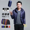 ダウンジャケット メンズ 中綿ジャケット 中綿コート 防寒ジャケット ライトダウン インナーダウン ダウンコート 軽量 防風 防寒 撥水 アウトドア
