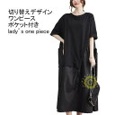 ワンピース レディース ロングワンピース マキシ丈 Aライン 無地 半袖 異素材 切り替え ポケット 柔らかい ゆったり シンプル 夏用