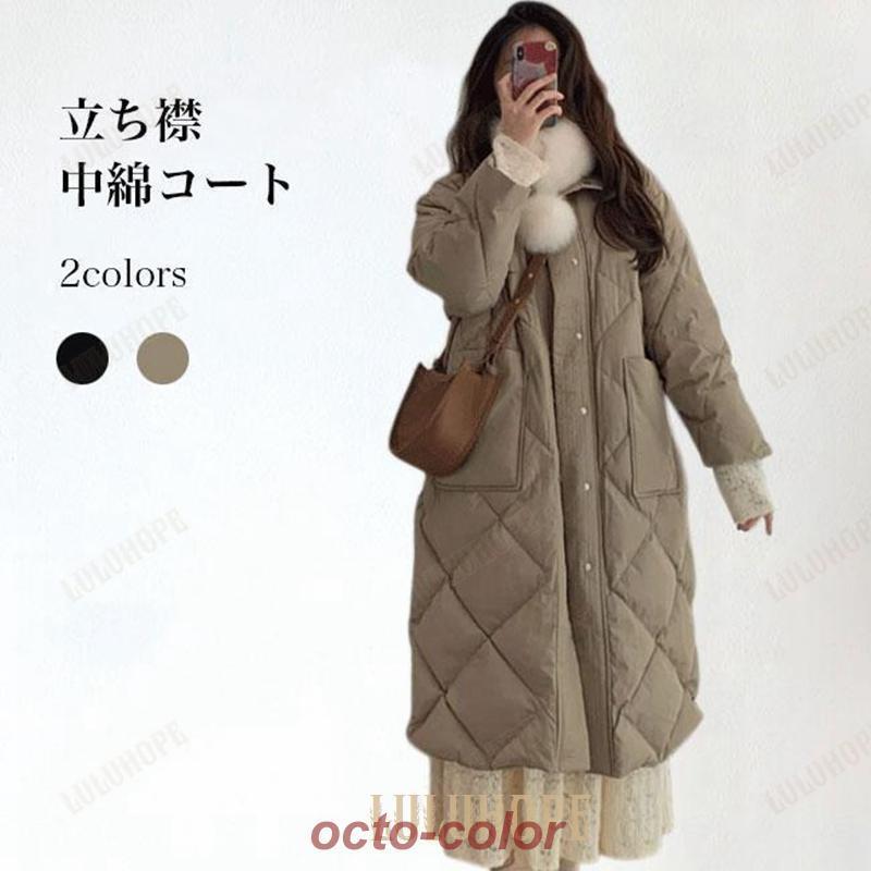 中綿コート レディース コート 冬 綿入れ キルティングコート 立ち襟 防寒 お洒落 ロングコート あったか 冬コート 中綿 アウター 厚手 通勤 デート