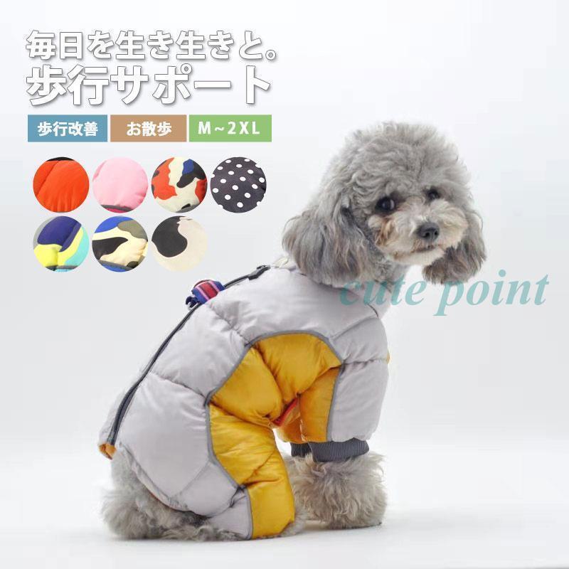 ペット服 ペットウエア 猫 狗 秋 冬 ダウンコート ドッグウェア ペット用 犬用 愛犬 ワンちゃん 猫ちゃ..