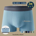 ボクサーパンツ 下着 肌着 メンズ 3枚セット ボクサーブリーフ アンダーウェア 伸縮 通気性 立体構造 3Dデザイン 無地 パンツ 男性