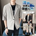 テーラードジャケット メンズ ジャケット 七分袖 カットソー シャツジャケット サマージャケット トップス 春 夏 秋 秋服 春服 夏服 ビジネス カジュアル夏