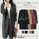 カーディガン レディース ロング 厚手 ニットカーディガン 秋冬 コーディガン セーター ロングニット 長袖 羽織り アウター トップス 暖かい