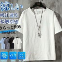 tシャツ メンズ 半袖 吸汗速乾 接触冷感 涼しい カットソー 無地 夏服 夏 トップス ティーシャツ スポーツ 運動会 ランニング