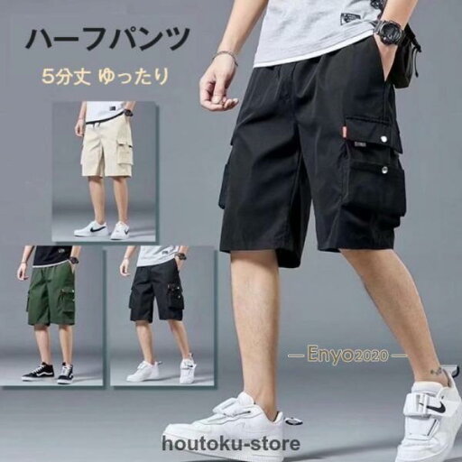 ハーフパンツ カーゴパンツ メンズ 5分丈 ショートパンツ 短パン 大きいサイズ 半ズボン カーゴショーツ ミリタリー ゆったり 通気 吸汗 夏 ハーフパンツ カーゴパンツ メンズ 5分丈 ショートパンツ 短パン 大きいサイズ 半ズボン カーゴショーツ ミリタリー ゆったり 通気 吸汗 夏
