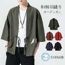 夏祭り 羽織 メンズ 法被 おしゃれ 甚平 半袖 カーディガン 冷房対策 振袖 和柄 カーディガン 夏用 コート 浴衣 ゆったり 開襟シャツ 鳥柄 紫外線防止 ...