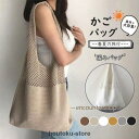 編みバッグ レディース かごバッグ ショルダーバッグ トートバッグ ショルダー ニット 肩掛け 大容量 春バッグ 夏バッグ 通勤 通学