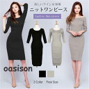 ニットワンピース レディース ワンピース タイト タイトワンピ 九分袖 無地 ニット 膝丈 通勤 オフィス チュニック カットソー 秋 冬