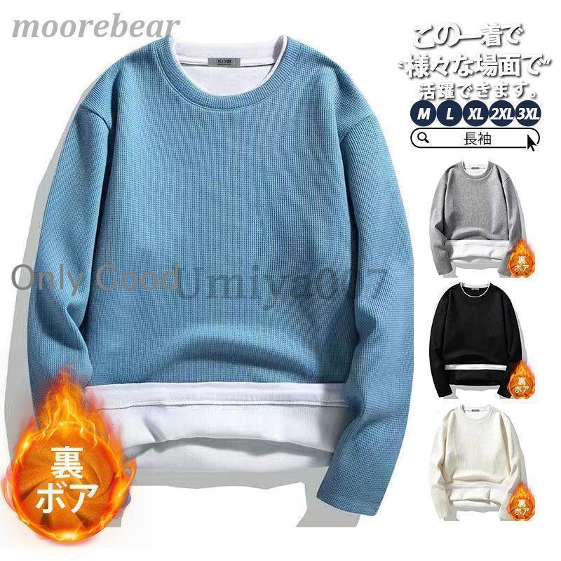 Tシャツ メンズ 長袖 秋 冬 裏ボア 裏起毛 トレーナー スウェット ビッグシルエット ゆったり 春 秋服 ..