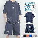 セットアップ メンズ 夏 上下セット 半袖 スウェット 薄手 ハーフパンツ 接触冷感 五分丈 ルームウェア 部屋着 カジュアル ゆったり 父の日