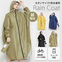 レインコート 自転車 おしゃれ レインウェア レディース メンズ ロング丈 リュック対応 レインポンチョ 男女兼用 通勤 通学 雨具 バイク 自転車