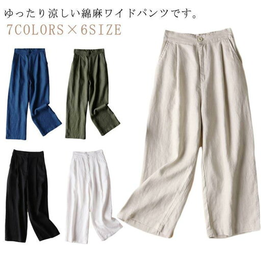 綿麻 ワイドパンツ レディース ストレートシルエット ボトム 麻 綿麻 パンツ 春 夏 ウエストゴム リネン コットン ゆったり 9分丈 おしゃれ ワ 綿麻 ワイドパンツ レディース ストレートシルエット ボトム 麻 綿麻 パンツ 春 夏 ウエストゴム リネン コットン ゆったり 9分丈 おしゃれ ワ