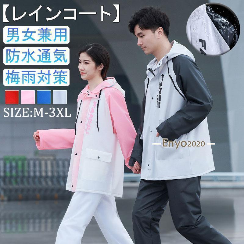 レインウェア 上下セット 男性用 女性用 レインスーツ レインコート 軽量 雨合羽 防水 撥水 耐水 梅雨対策 雨具 通勤 通学 自転車 ゴルフ 登山