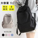 リュックバック レディース メンズ リュック バックパック 撥水 男女兼用 無地 可愛い 多収納 多機能 通学 大容量