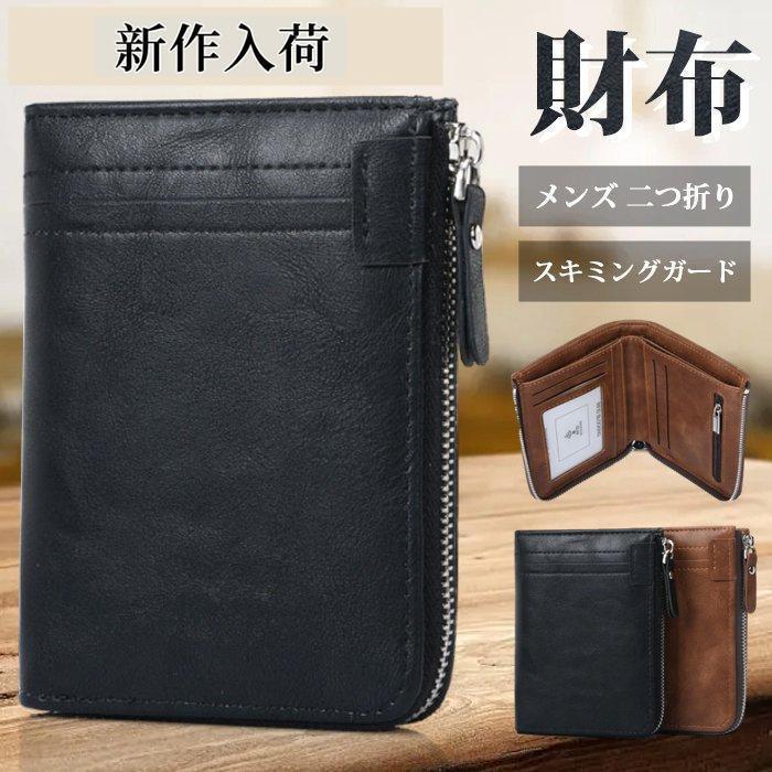 財布 二つ折り カードケース メンズ コインボックス 高級感 ファスナー 名刺ケース さいふ おしゃれ 名..