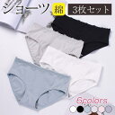 ショーツ レディース 20代40代50代 3枚セット レディース 綿 レース インナー パンツ 下着 伸縮性