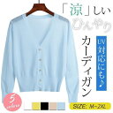 カーディガン UVカット 長袖 春夏 ゆったり カーデ ひんやり 涼しい UV対応 無地 夏新作 お家で洗える