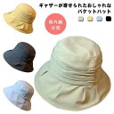 つば広 帽子 バケットハット シニアファッション レディース 母 ママ ギフト おばあちゃん 誕生日 ミセス 女性 日よけ 紫外線対策 日焼