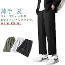メンズ テーパードパンツ アンクルパンツ 薄手 夏 クロップド 涼しい ストレッチパンツ シェフパンツ イージーパンツ ゆったり ワイド ワ
