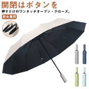 折りたたみ傘 自動開閉 大きい 12本骨 メンズ レディース 晴雨兼用 軽量 UVカット コンパクト 撥水加工 折り畳み傘 大きめ ワンタッチ 梅雨