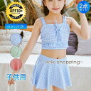 水着 キッズ 女の子 女児 2点セット 水着セット チェック柄 ジュニア 子供 子供用 小学生 フィットネス カジュアル プール ファション 可愛い