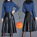 レザースカート レディース ロングスカート Aライン ハイウエスト おしゃれ フェイクレザー 革スカート 着痩せ 可愛い 上品 女性らしい 秋冬