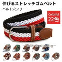 メッシュベルト ベルト ゴム ゴムメッシュ 無段階 伸びる ストレッチ ゴムベルトメッシュ 代引不可