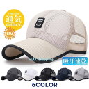 帽子 キャップ 日焼け止め メンズ レディース メッシュキャップ 野球帽 スポーツ 通気性抜群 文字ロゴ 父の日 プレゼント