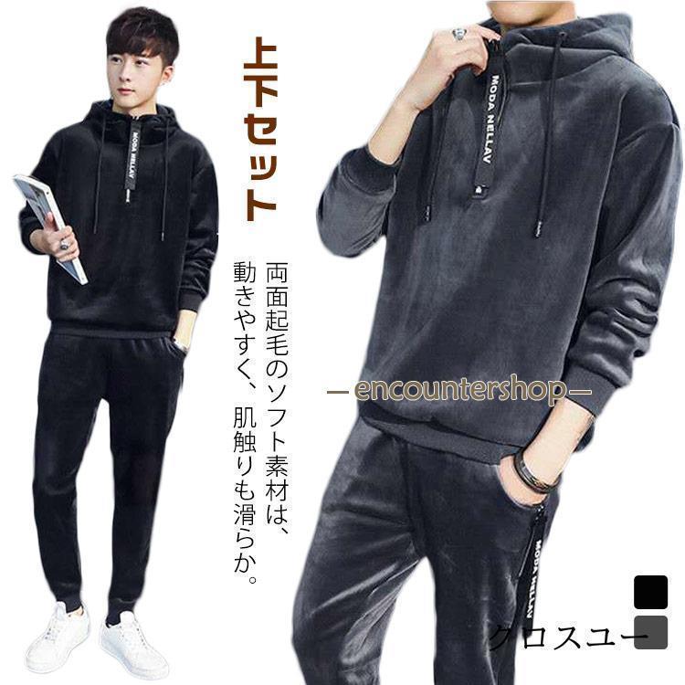 ベロアタッチ セットアップ 冬 メンズ ジャージ 上下セット 秋冬 両面起毛 暖かい スタンドカラー トレーナー パーカー 長袖 ジョガーパンツ ベロ