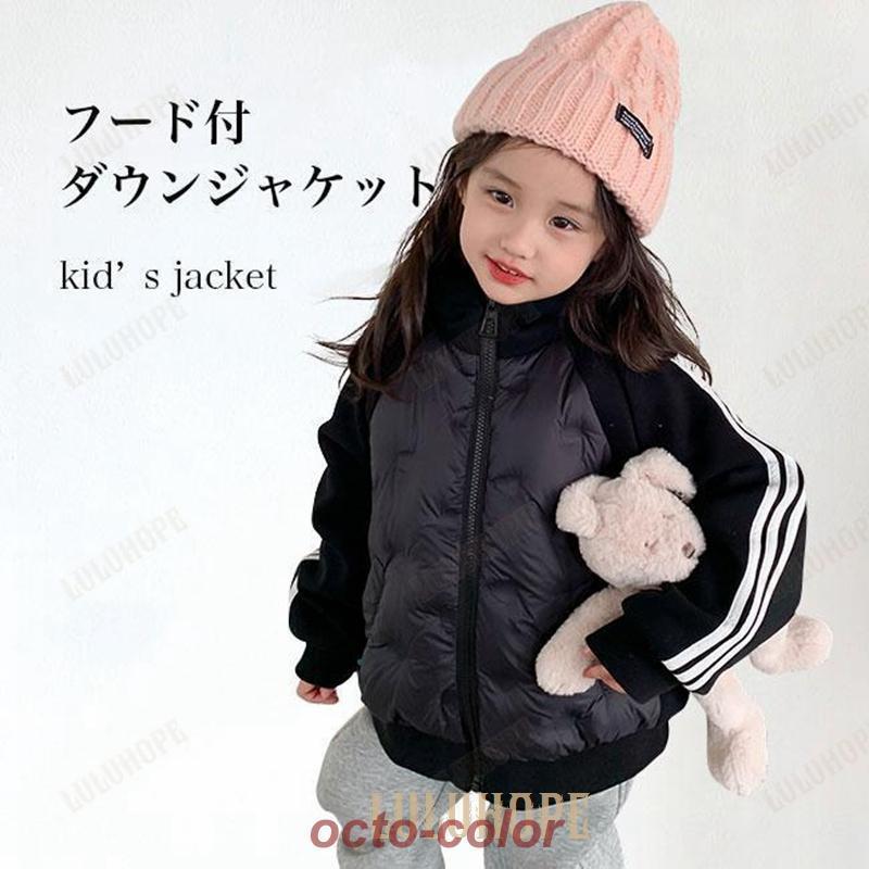 ダウンジャケット 子供 ジャケット フード付 女の子 冬 アウター ダウン入れ 男の子 ダウンジャケット あったか 厚手 パーカー 子ども ジャンパー