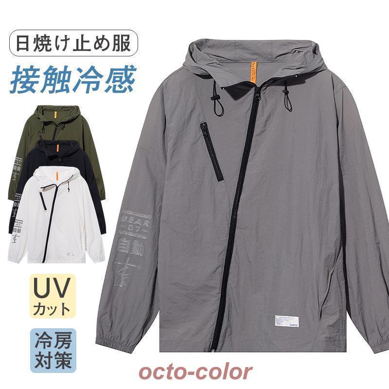 パーカー 日焼け防止服 メンズ 長袖 前開き 上着 PUNK おしゃれ ファッション 機能風 紫外線対策 自転車用 アウトドア 夏 日焼け止め