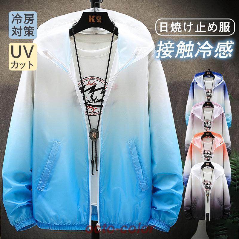 パーカー 日焼け防止服 メンズ 長袖 前開き 上着 羽織り 夏 冷房対策 日焼け防止 ファスナー 薄手 紫外線対策 自転車用