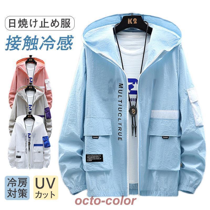 パーカー 日焼け防止服 メンズ 長袖 前開き 日焼け止め アウトドア ポケット付き UV対策 紫外線対策 サンケア おしゃれ 英字 ファッション