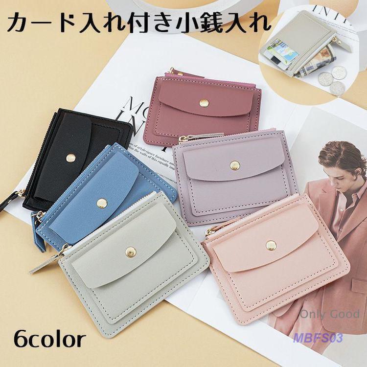 小銭入れ レディース コインケース カード入れ カードケース ポケット ファスナー ミニ レザー調 おし..
