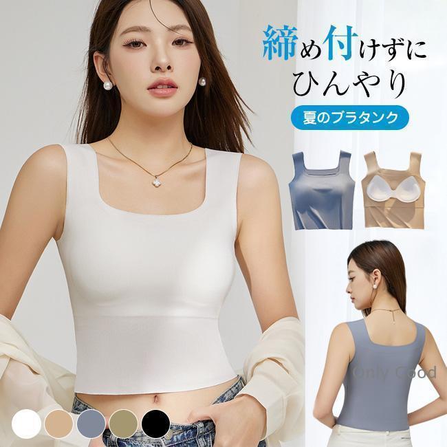ブラトップタンクトップ カップ 付きインナー タンクトップ パッ ド 大きいサイズ カップ付きタンク 美胸 母の日 プレゼント 接触冷感 涼しい シームレス