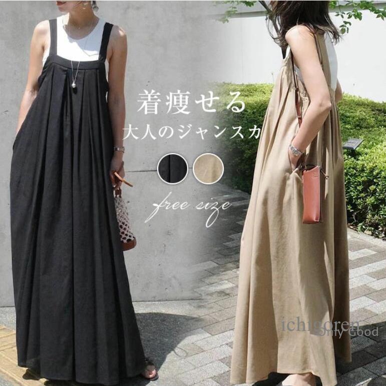 ジャンパースカート レディース サロペット スカート ジャンスカ マキシ丈 ノースリーブ 春 秋 サロペ..