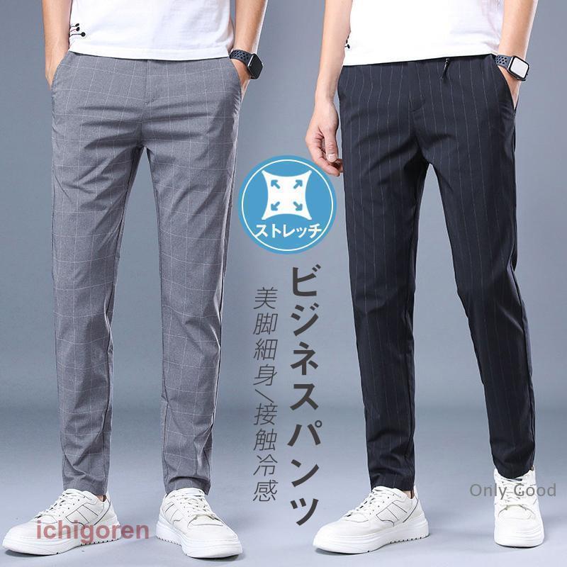 スラックス メンズ スーツパンツ ビジネスパンツ 夏 スリム 細身 美脚 ボトムス おしゃれ ストレッチ クールビズ 紳士 洗える 春秋 通勤 仕事着