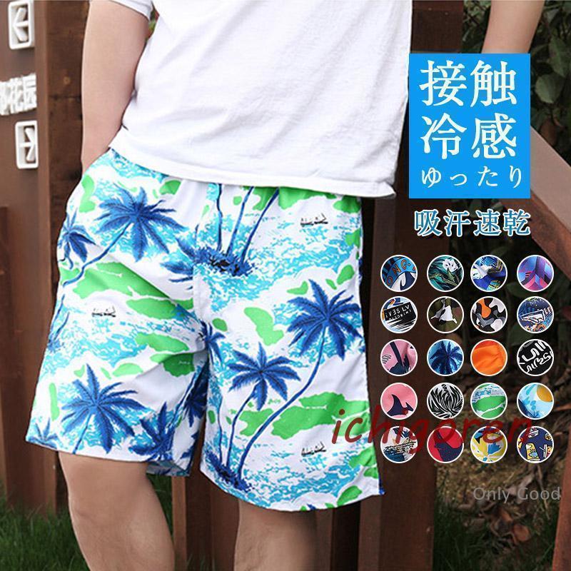 接触冷感 吸汗速乾 ハーフパンツ メンズ ひざ丈 半ズボン 短パン ショートパンツ ドライ UVカット 夏 総柄 スポーツ 派手20色 敬老の日