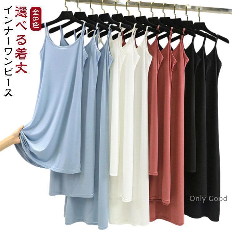 スリップ 蒸れない 選べる着丈 ロング ペチコート インナーワンピース サラサラ 速乾 キャミソールワンピース ノースリーブ シンプル 夏 レディース