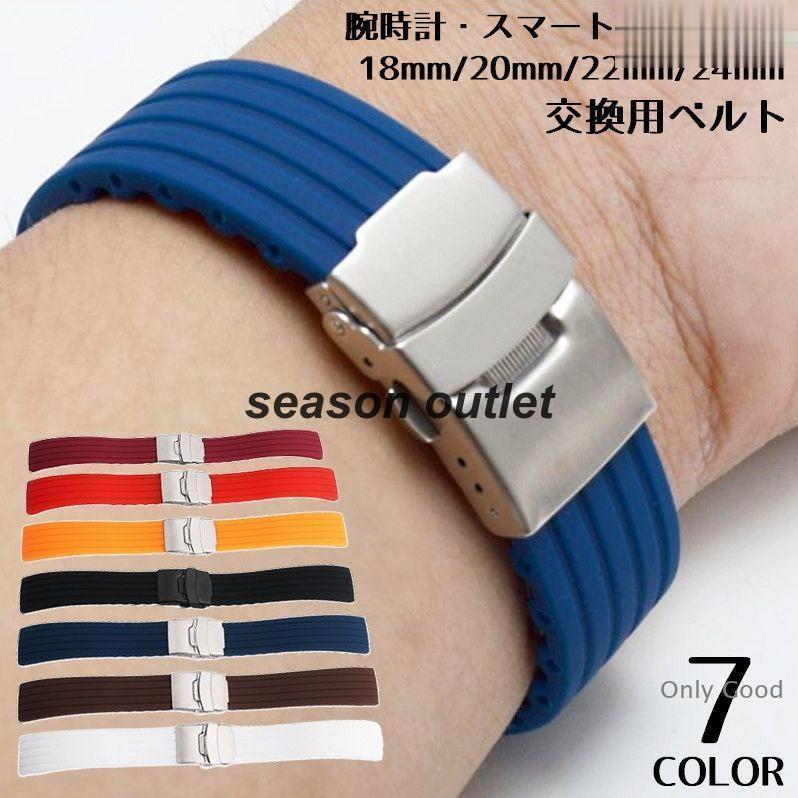ベルト バンド 替え 交換用 腕時計 シリコン ラバー 柔らかい 防水 18mm 20mm 22mm 24mm