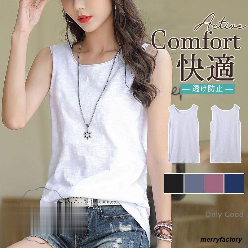 タンクトップ レディース 夏 春 ノースリーブ ロング トップス レイヤード インナー カットソー 吸汗 速乾 肌着 下着 透け防止 リラックス 安心 安心感 肌触り