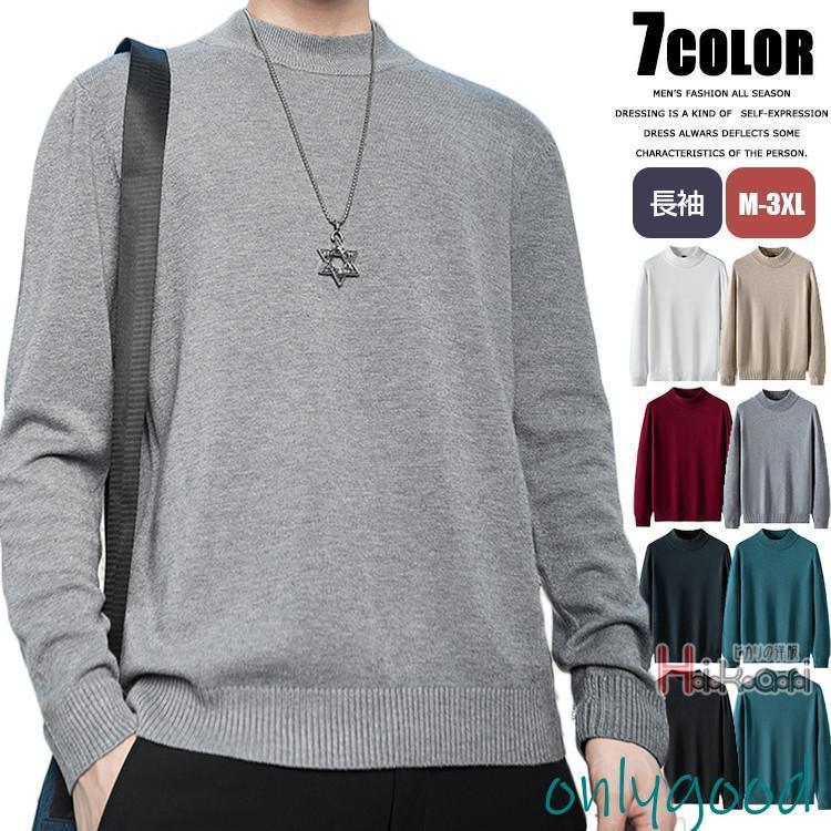 ニット メンズ モックネック ニットセーター 長袖 無地 ゴルフ ビジネス カジュアル スリム セーター ..