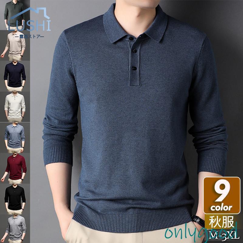 セーター メンズ ニット シャツ 長袖 開襟 無地 ビジネス ス カットソー カジュアル 秋冬 インナー ゆ..