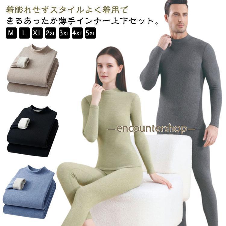 インナー モックネック 防寒肌着 吸湿発熱 保温 インナー上下セット メンズ レディース アンダーパンツ..