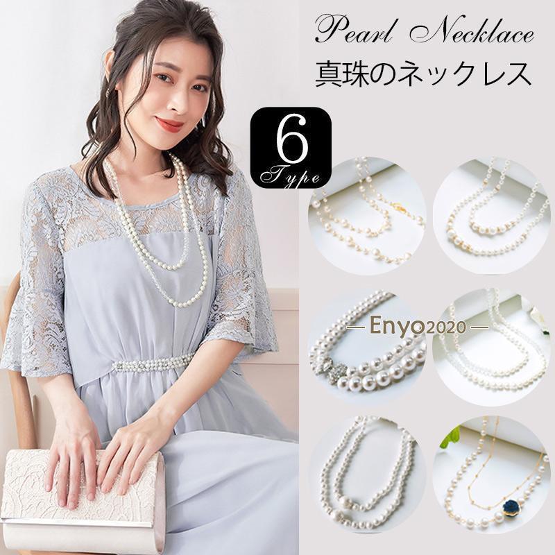 ネックレス パールネックレス パール アクセサリー フォーマル 葬儀 入学式 入園式 卒業式 結婚式