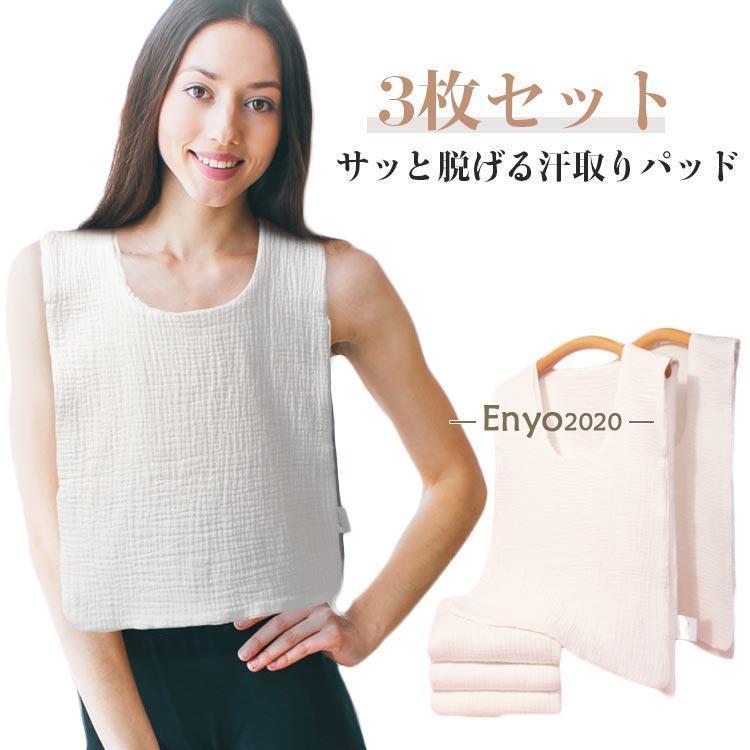 綿 汗対策 ダブルガーゼ 3枚セット 胸 Uネック 汗とりパット 背中 タオル 通学 汗取りタオル レディー..