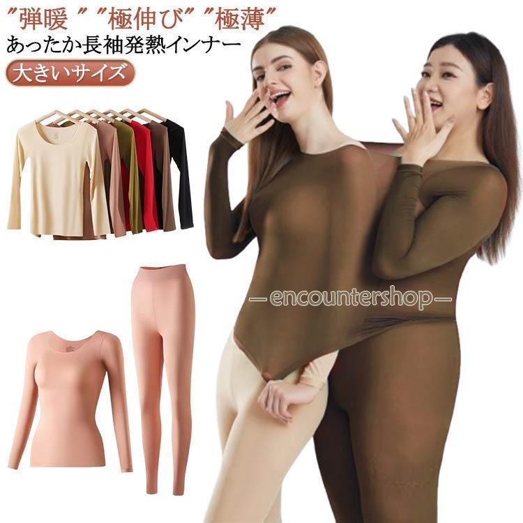 あったかインナー 極薄 弾 暖 薄伸暖衣シルキープラス 丸首 暖かい インナーシャツ 長袖 レディース 秋..